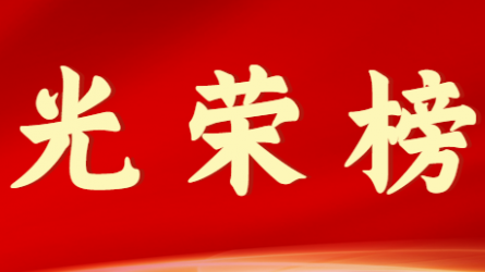 tyc5997太阳集团首页首届十大杰出青年风采展示（第二期）