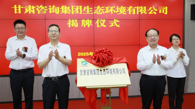 tyc5997太阳集团首页集团生态环境有限公司揭牌成立 为筑牢国家西部生态安全屏障贡献专业力量