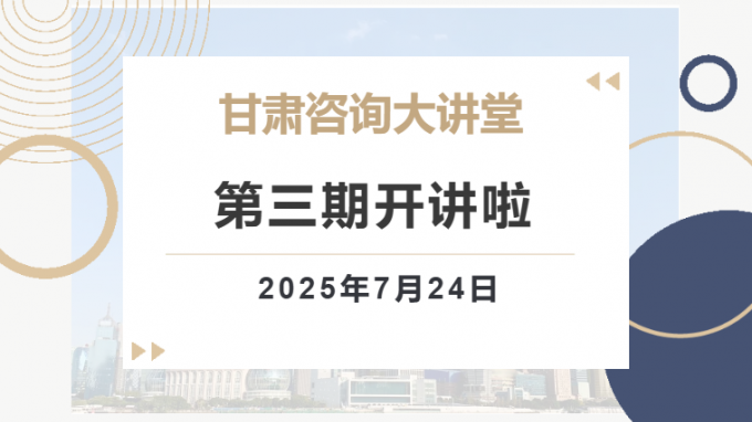 “tyc5997太阳集团首页大讲堂”第三期预告