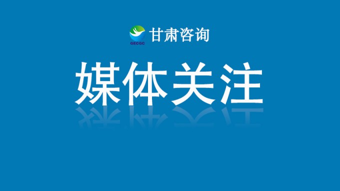省属企业全力投入榆中暴雨灾后救援与重建