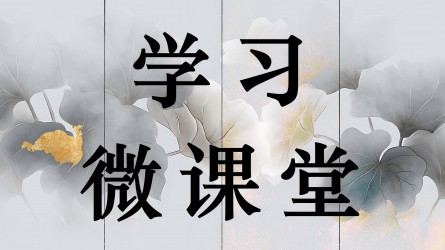 学习微课堂||虚功做不出实绩