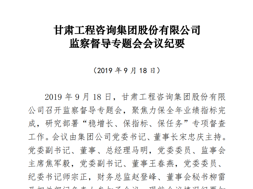 tyc5997太阳集团首页<br/>监察督导专题会会议纪要
