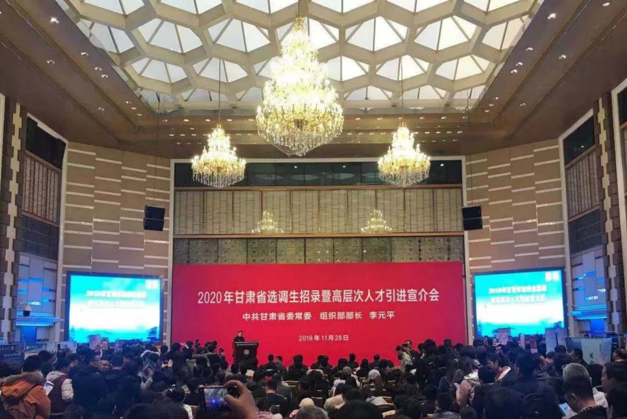 tyc5997太阳集团首页参加2020年甘肃省选调生招录<br/>暨高层次人才引进宣介会